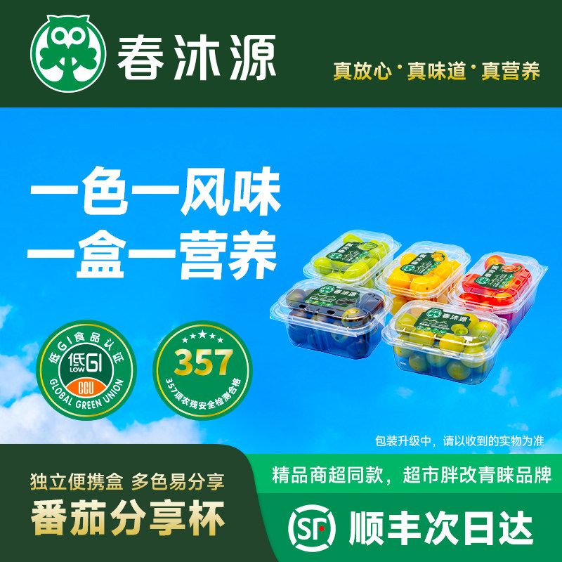 春沐源高原多色樱桃番茄爆汁多营养沙拉餐食办公室零食圣女果包邮,水产肉类/新鲜蔬果/熟食,番茄,淘宝优惠券,粉丝福利购,淘宝优惠卷