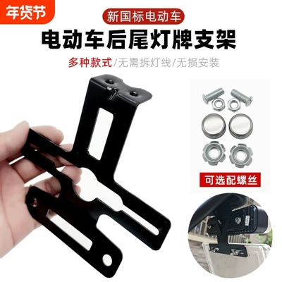 电瓶车新国标后牌上牌号牌支架后