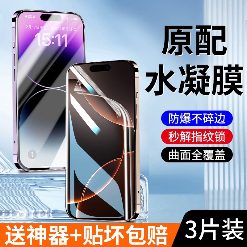 适用苹果水凝膜钢化膜全屏无白边