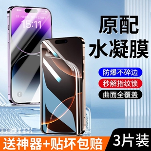 适用苹果16水凝膜iPhone15Pro钢化膜14Pro Max手机13pm全屏12mini高清16e全包iP11软膜X保护XR贴膜8plus新款