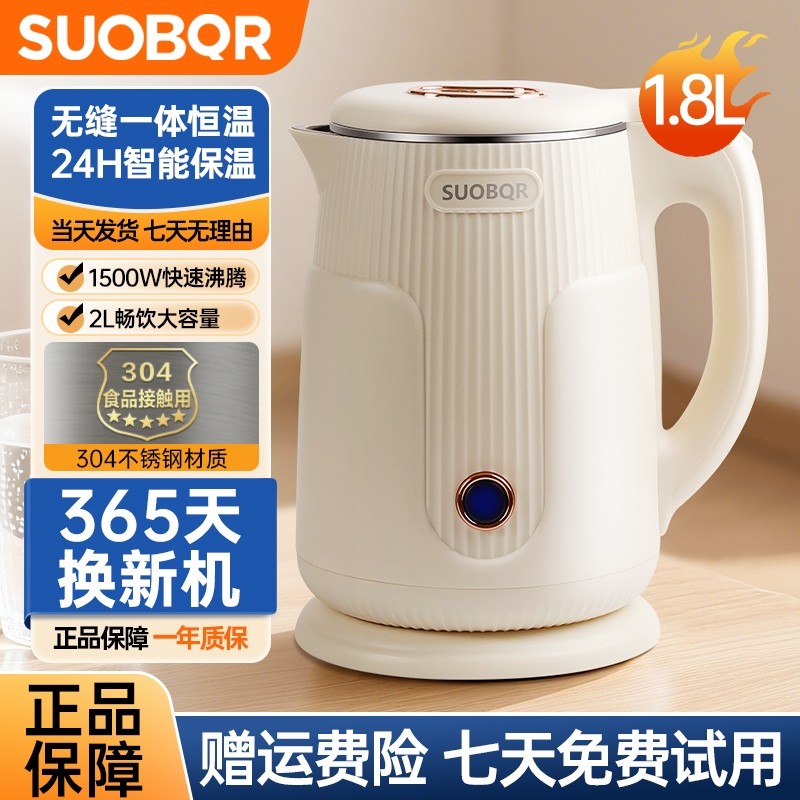 苏泊(SUOBQR)正品电热水壶304不锈钢双层隔热防烫烧水壶2