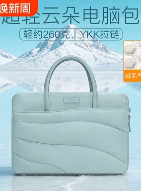 笔记本云朵手提电脑包适用2025新款16寸苹果MacBook Pro/Air15寸M5女14寸内胆包保护套华为13联想15.6英寸M4