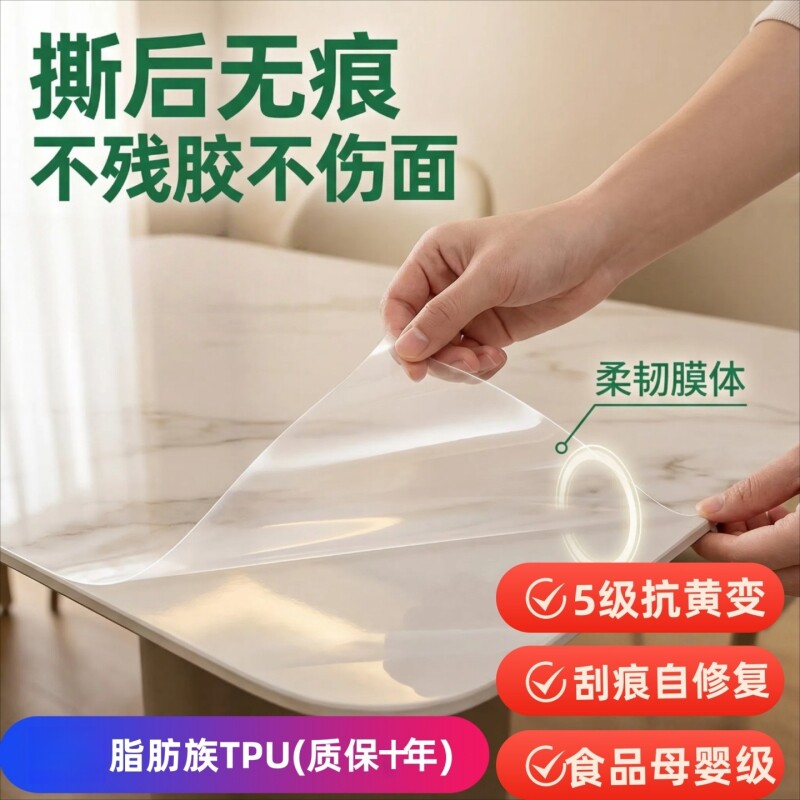 TPU餐桌保护膜大理石岩板桌面透明自粘实木桌子茶几灶台家具贴膜