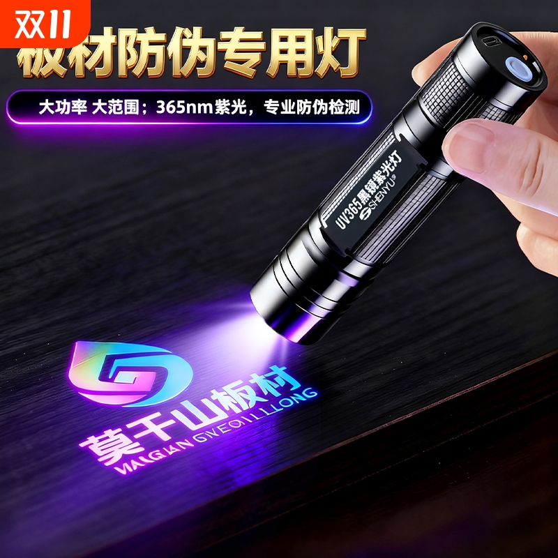 板材防伪紫光灯荧光检测验收专用鉴别365nm紫外线验钞蓝光手电筒