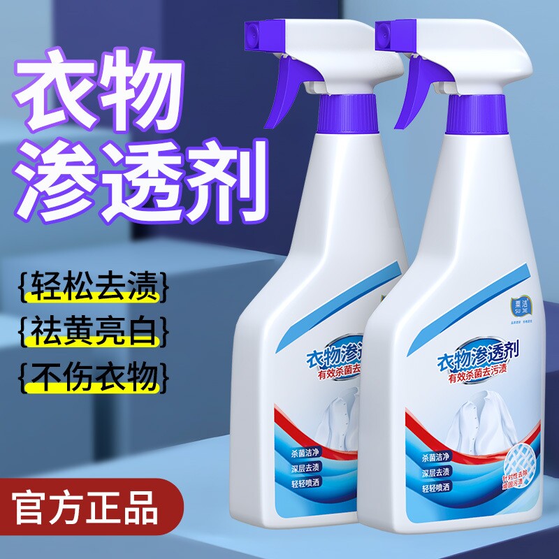 衣物渗透剂活性酶衣物去污剂沐去除白色衣服去污渍檬油迹清洁剂图片