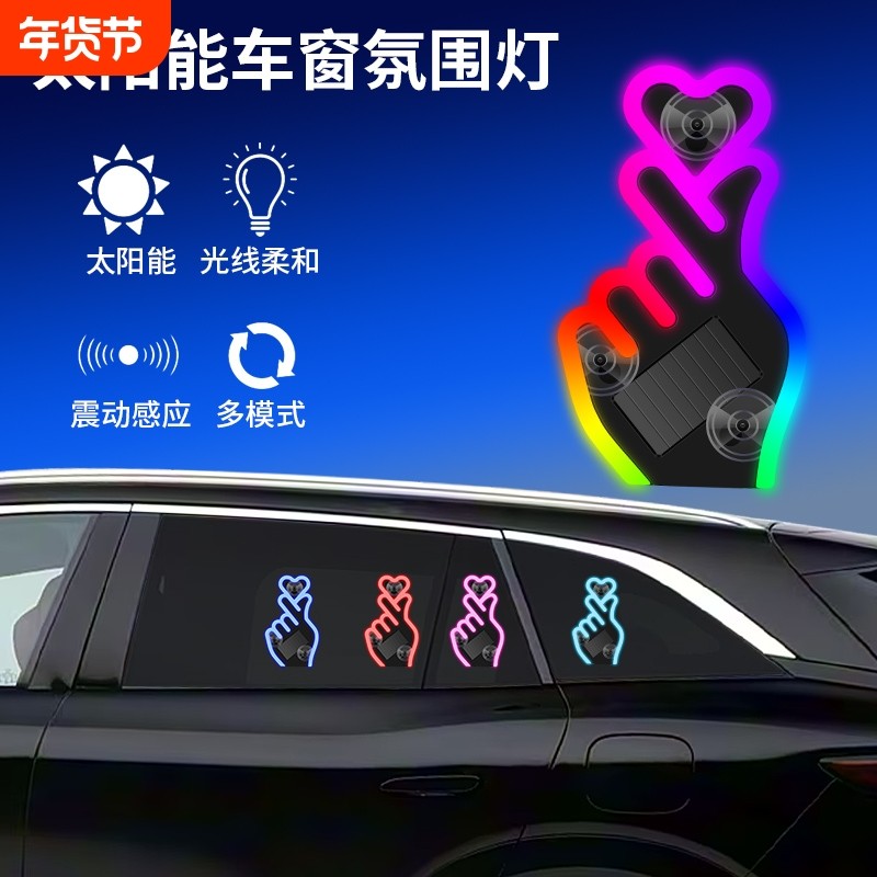 太阳能幻彩比心爱你手势三角窗汽车氛围灯车内免接线无线改装内饰,汽车用品/电子/清洗/改装,汽车氛围灯/装饰灯/日行灯,淘宝优惠券,粉丝福利购,淘宝优惠卷