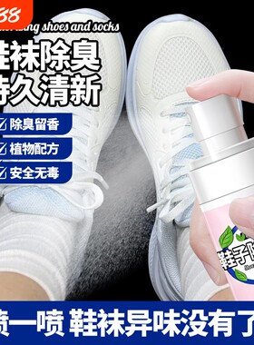 鞋子专用除臭抑菌喷雾剂