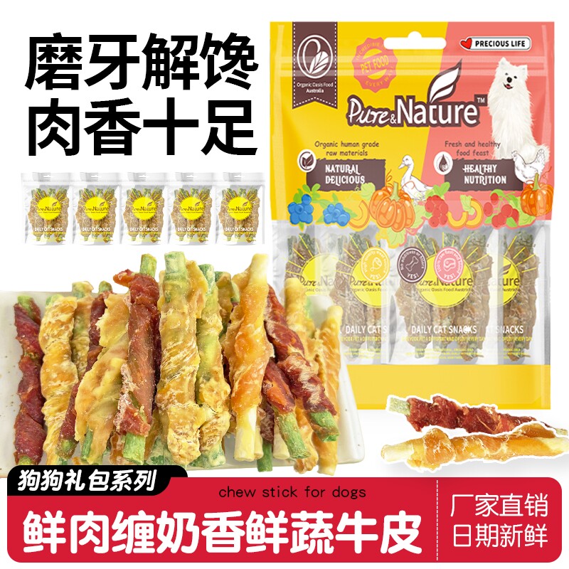 狗狗零食鸡鸭肉缠奶香鲜蔬牛皮棒宠物狗磨牙咬胶营养训犬