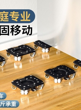 搬家神器移动万向轮搬家具省力移床移洗衣机桌子工具搬重物移位器