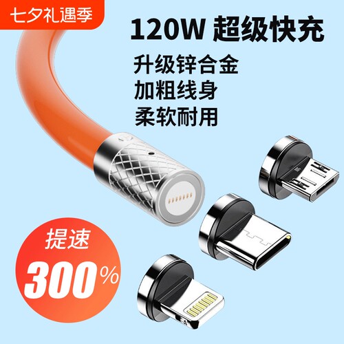 120w快充磁吸数据线type-c安卓66/44w充电器100w手机6a三合一充电线适用华为苹果强磁ip一拖三头接口车载升级