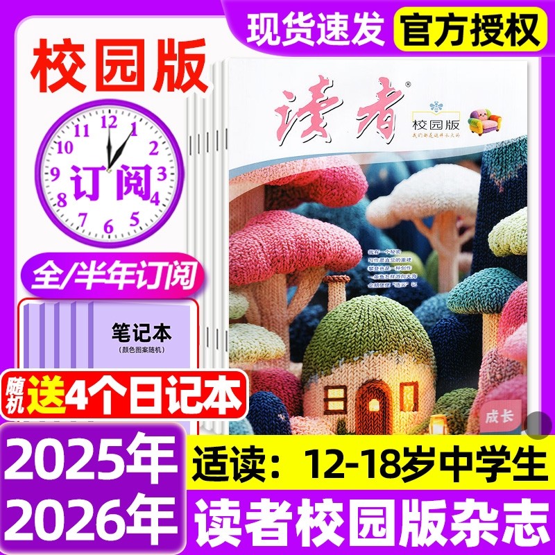 读者校园版杂志2025年1-12月全【2026全年/半年订阅】青