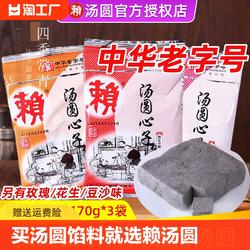 赖汤圆馅料心子黑芝麻馅花生玫瑰馅宁波家用手工四川专用芯子元宵