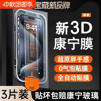 适用苹果钢化膜3D热弯防爆防摔