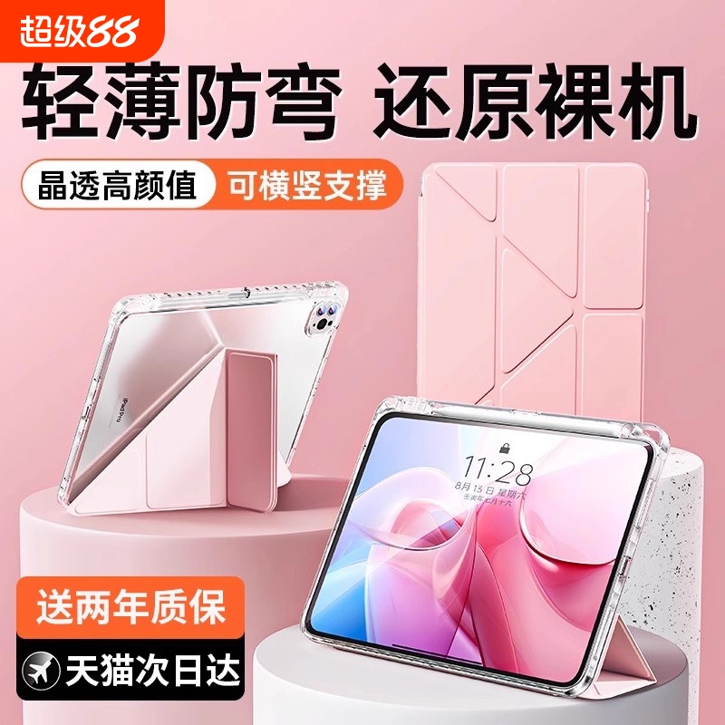 【2025新款】ipad新薄保护壳
