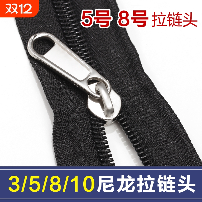 加厚尼龙拉链头3号5号8号拉锁配件修复衣服书箱包通用替换拉链头