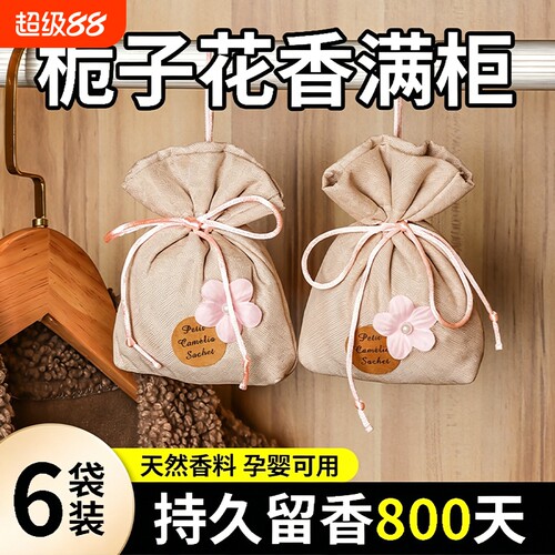 栀子花香包持久留香除味高级香包