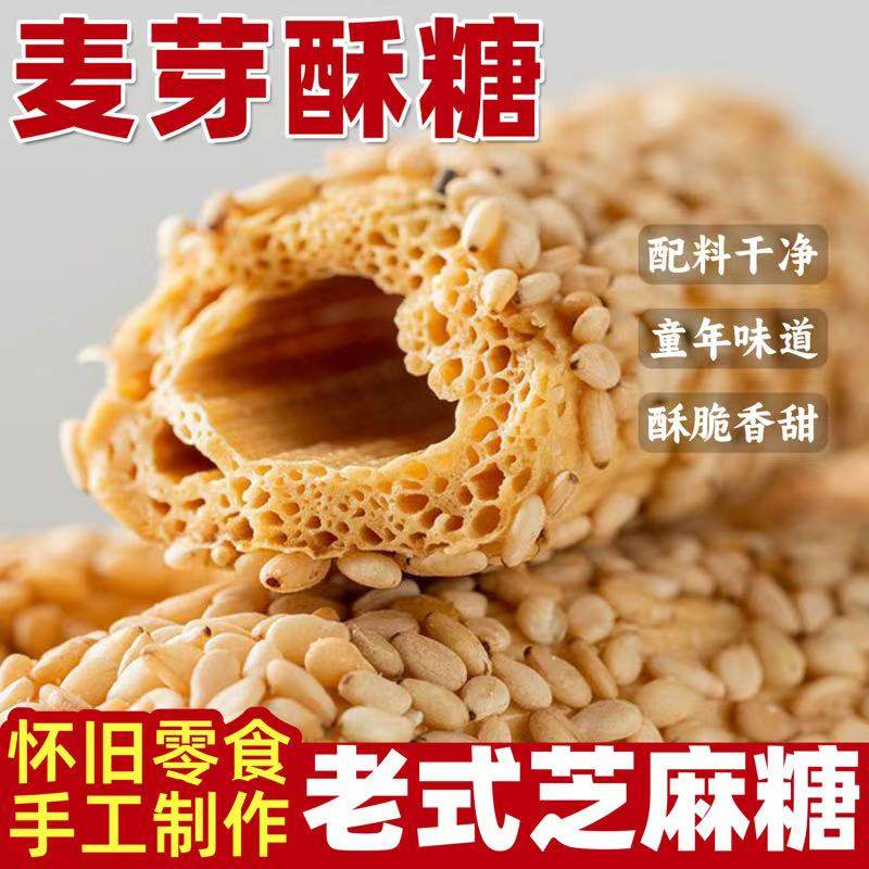 老式芝麻糖麦芽糖正宗手工空心芝麻杆芝麻棒棍麻酥糖怀旧灶糖年货