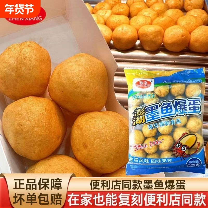 珍享澎湖墨鱼爆蛋小丸子实心鱼丸便利店同款商用花枝丸烧烤油炸,水产肉类/新鲜蔬果/熟食,鱼丸/鱼滑,淘宝优惠券,粉丝福利购,淘宝优惠卷
