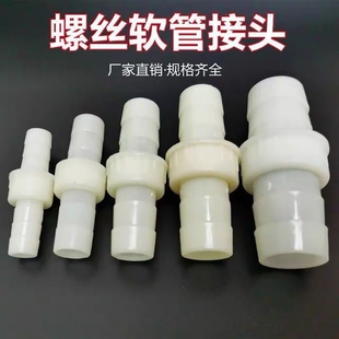 螺纹垫塑料水带软管快速接头4分6分1寸家用园林浇地灌溉接头对接