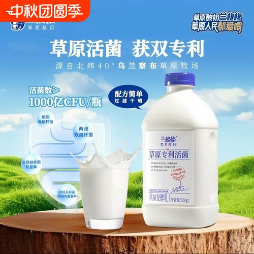 兰格格草原活性菌酸奶桶装发酵原味低温活菌瓶装1kg专利生牛乳