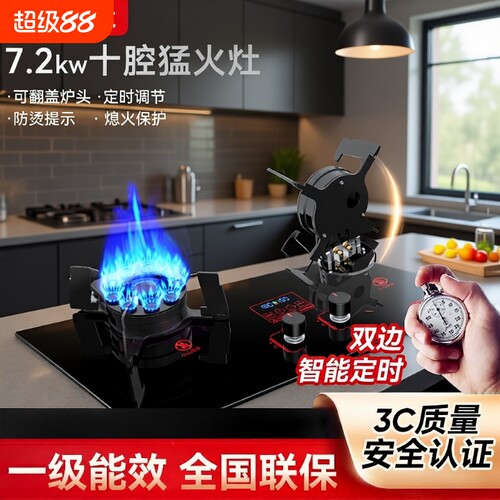家用一级能效魔碟双翻盖燃气灶