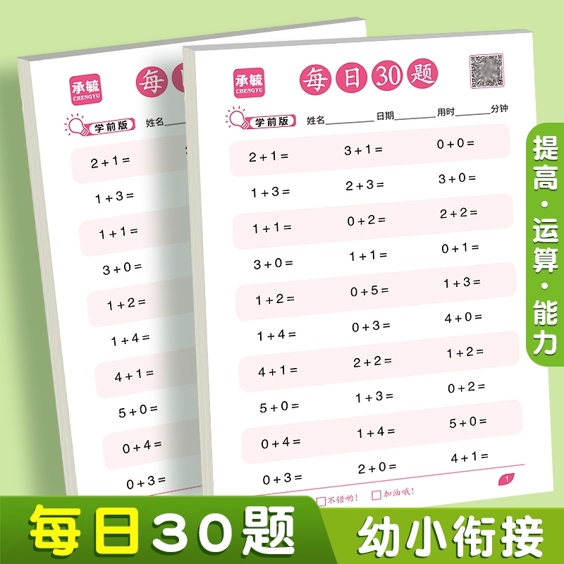 学前-3年级减压每日30题练字帖