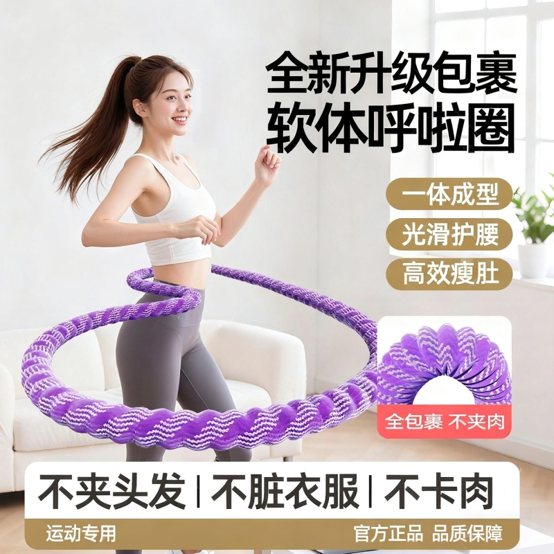 2025新款软体呼啦圈收不伤腰减肥腹加重减肥女瘦肚子儿童专用神器