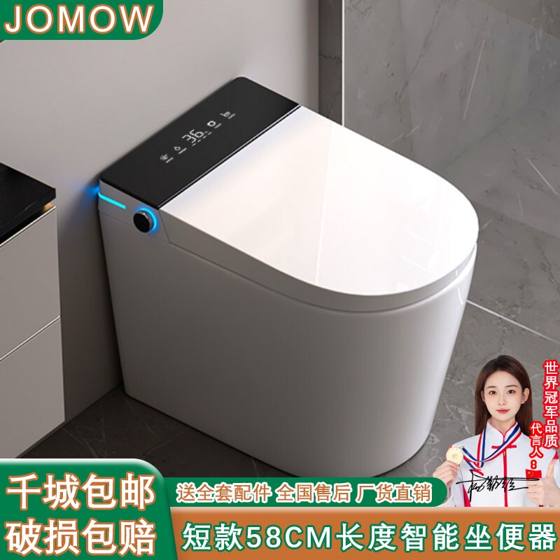 JOMOW新款智能马桶家用小户型58CM长全自动翻盖静音虹吸式坐