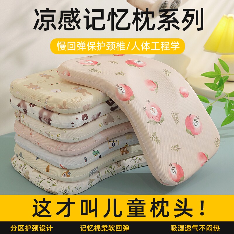 夏季儿童凉感记忆棉童枕枕头枕芯护颈椎定型枕助睡眠儿童专用枕头