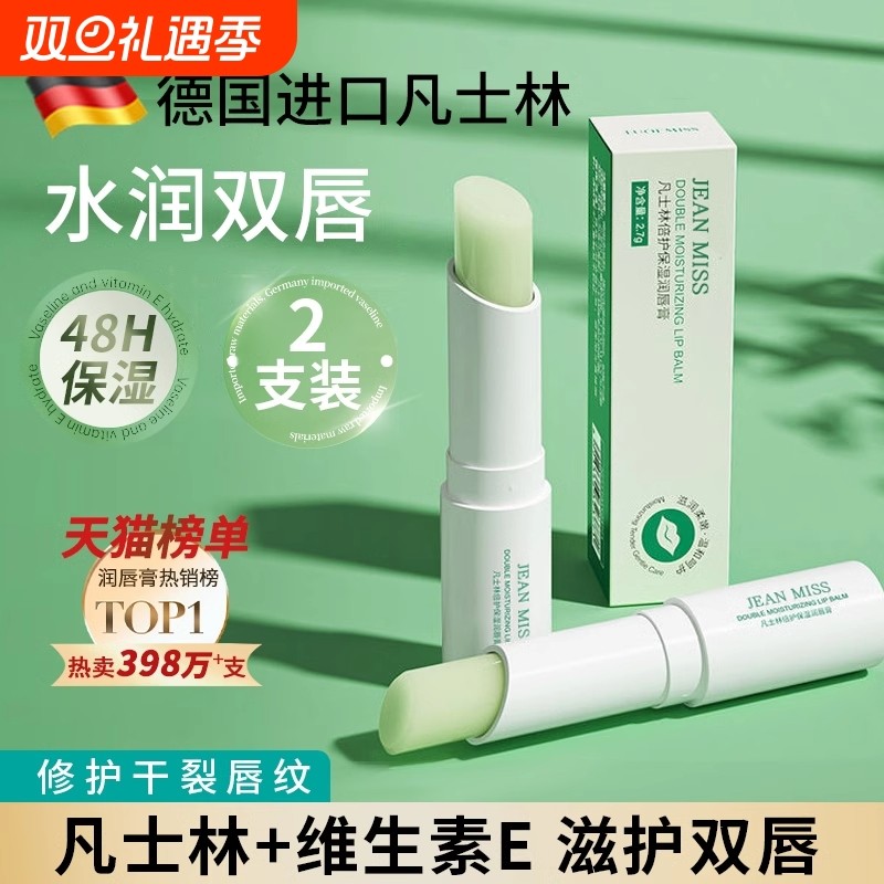 2支|凡士林润唇膏保湿滋润补水防干裂去死皮淡化唇纹男士女专用