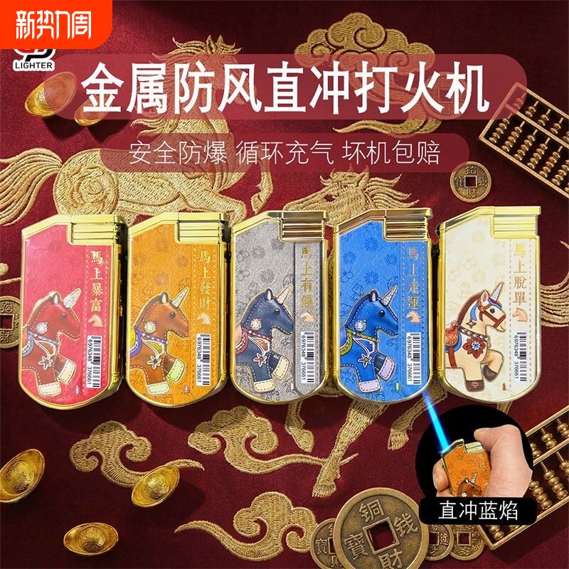 马年大吉金属防风打火机可印字加厚防爆家用便利店商超批发火机
