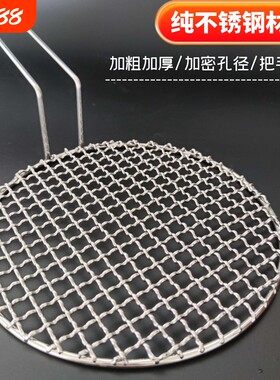 加粗不锈钢烧烤架网片圆形熏肉篦子铁丝烧烤炉烤肉网格圆蒸网碳网