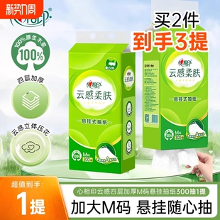 心相印悬挂抽纸学生宿舍四层家用实惠提装 大包抽纸