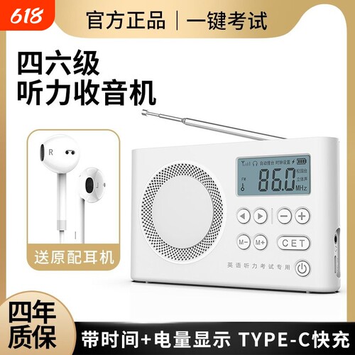 【考试专用】四六级耳机