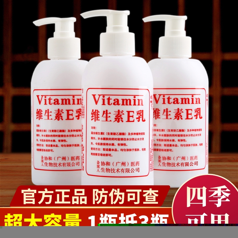 1瓶抵3瓶正品维生素e乳液保湿面霜护手霜身体乳300ml滋润补水