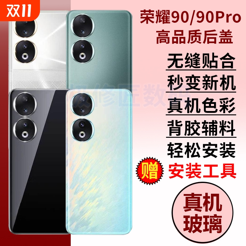 适用于华为荣耀90后盖玻璃荣耀90Pro电池盖背壳honor90外壳后壳替换后壳手机后屏背盖板