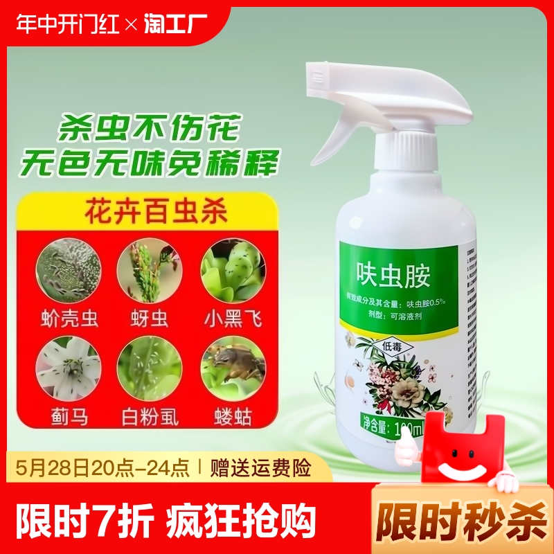 花卉杀虫剂植物气雾剂蚧壳蚜虫专用多肉月季除虫剂室内喷雾剂无味-封面