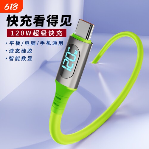 Type-c数显数据线66W超级快充适用华为VIVO小米OPPO荣耀手机充电线通用苹果PD闪充iPhone15/15平板笔记本电脑