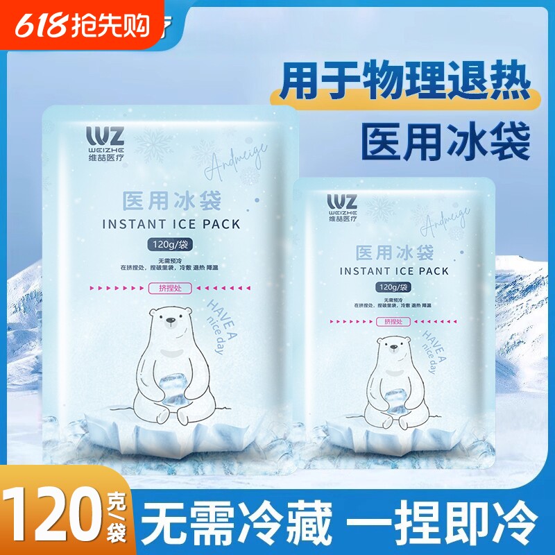 冰袋医疗一次性医用降温一捏速冷冷敷冰敷贴眼部消肿退热器械退烧