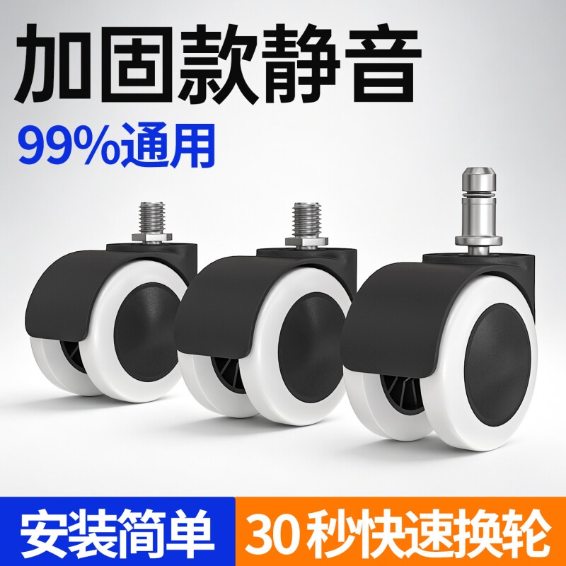 转椅轮子万向轮电脑椅老板椅插杆办公椅滚轮脚轮电竞理发店小凳子