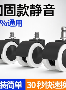 转椅轮子万向轮电脑椅老板椅插杆