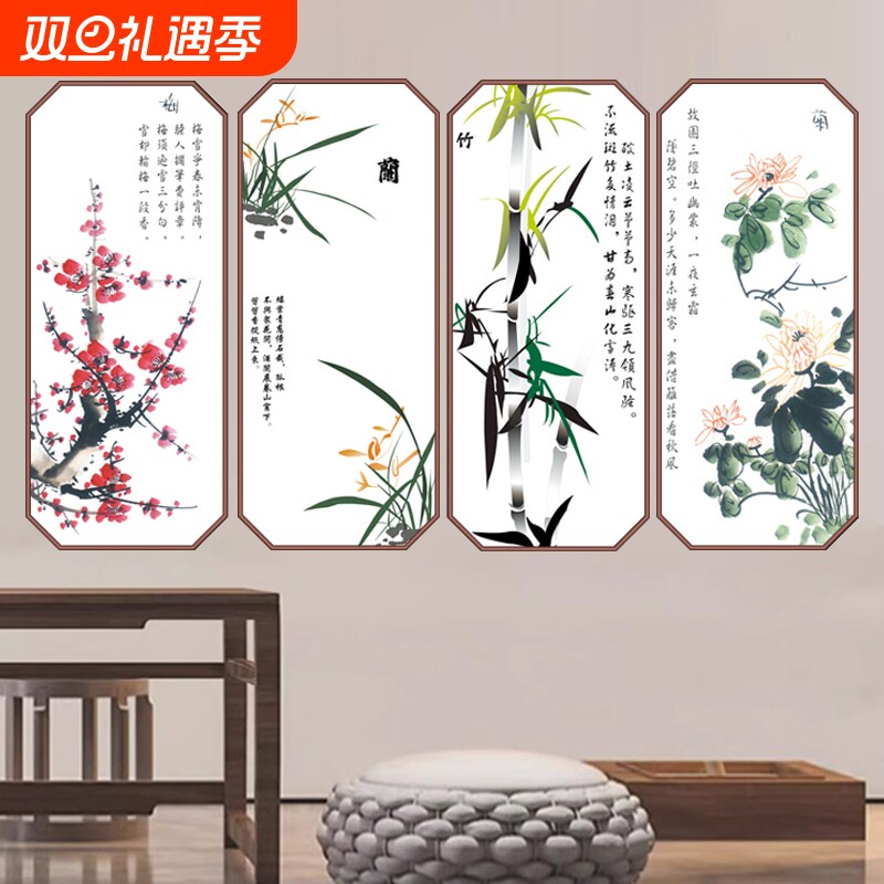 梅兰竹菊中式贴画自粘墙纸餐厅客厅电视背景墙装饰画3d立体画墙面