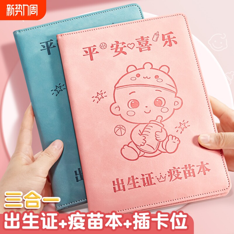 2025新版出生医学证明保护套三合一出生证和疫苗本保护壳新生宝宝