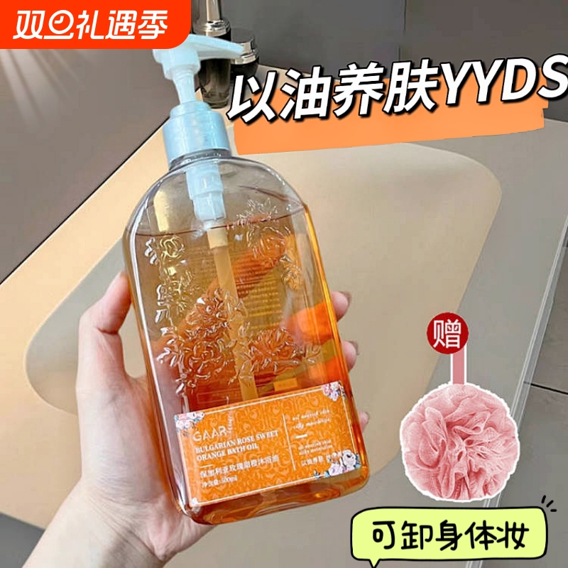 GAAR好好闻的沐浴油！gaar身体乳保加利亚玫瑰甜橙沐浴露保湿