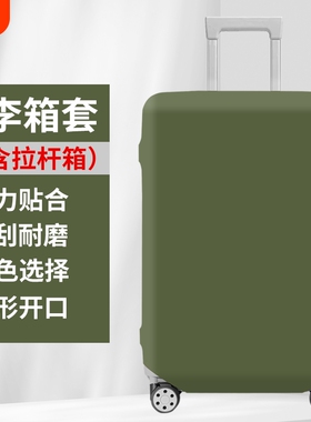 箱包套行李箱保护套拉杆箱套旅行箱套防尘高弹力运动罩子托运红色
