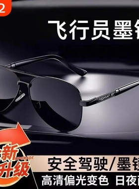 飞行员偏光太阳眼镜男款防紫外线墨镜开车专用变色钓鱼感光驾驶