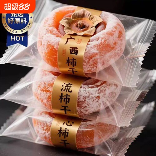 广西流心柿饼官方旗舰店独立包装桂林吊柿子爆浆年货整箱当季新鲜