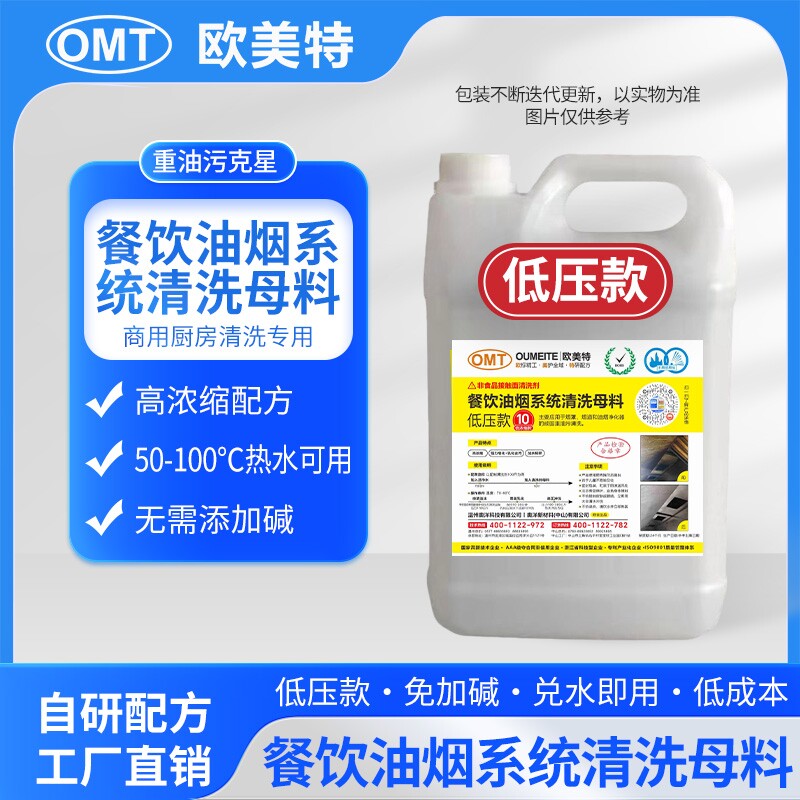 低压款厨房烟道清洗母料 饭店油烟机清洗剂 烟罩母料净化器清洗剂