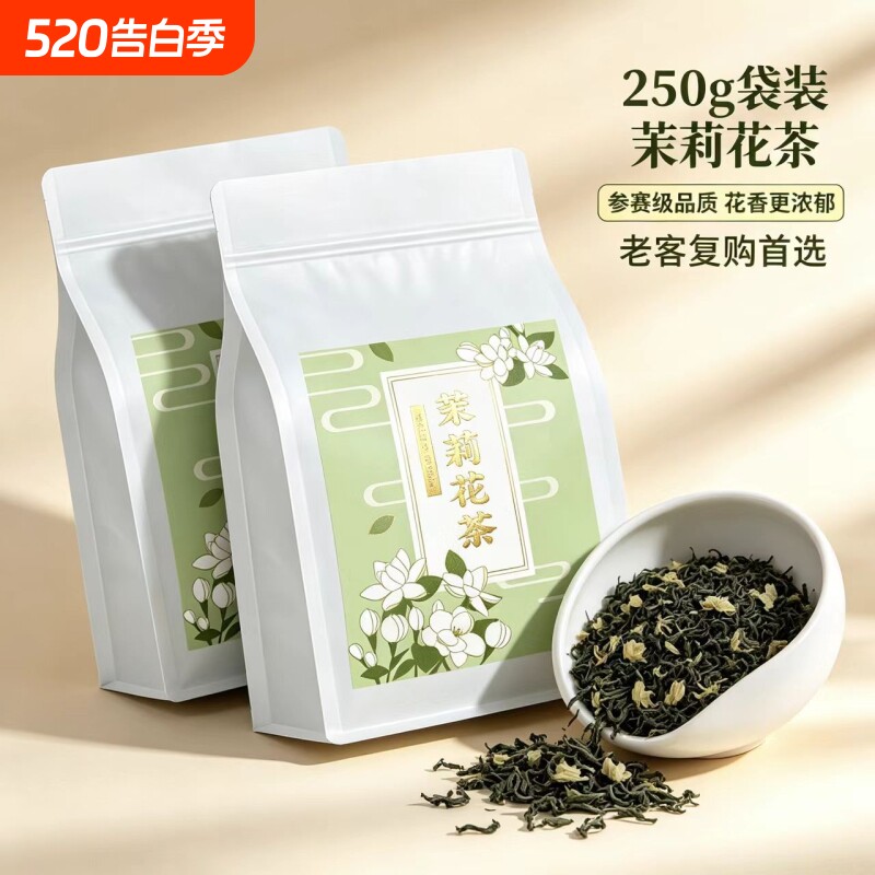 茉莉花茶新茶2026浓香飘雪茶叶耐泡绿茶花草茶自己喝茶叶袋装25