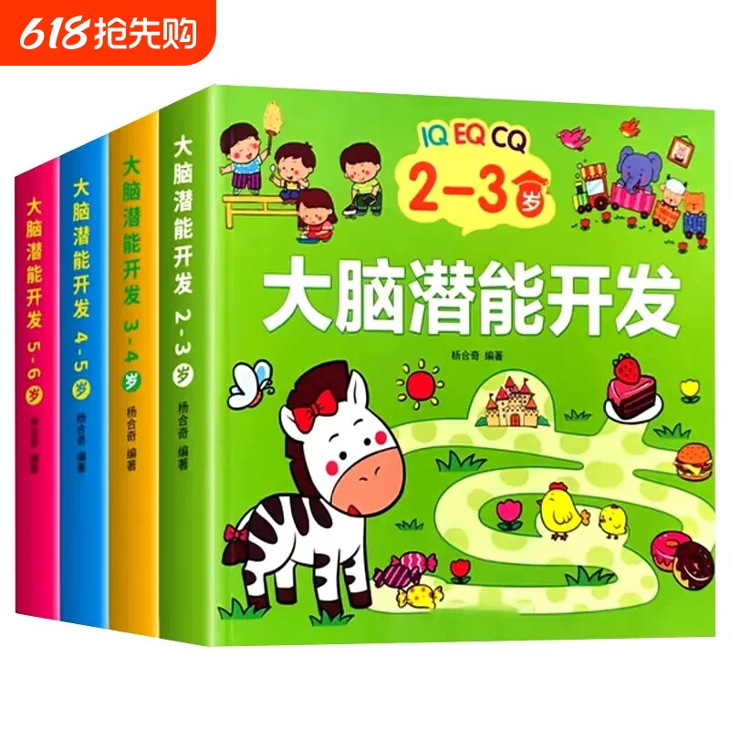 儿童大脑开发全左右脑数学逻辑思维全脑开发教具练习册智力训练